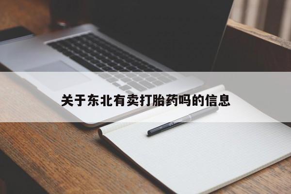 意外怀孕怎么办?打胎药购买微信资讯 第64页